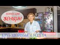 РАБОТА В ИЗРАИЛЕ. ЖЕНСКИЙ КЛУБ ЗДОРОВЬЯ И УСПЕХА.