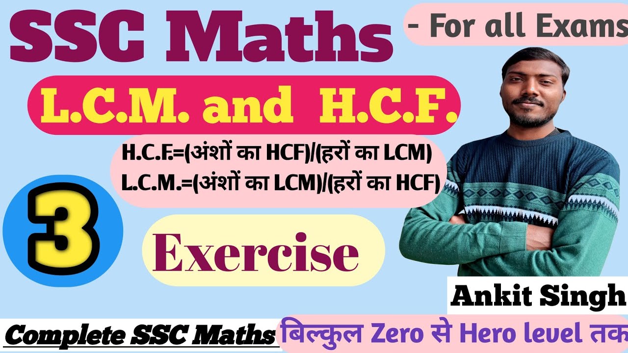 #ssc maths #LCM and HCF #भिन्नो का LCM and HCF #tricky questions #with exercise 