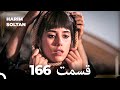 حريم سلطان قسمت 166 Dooble Farsi 