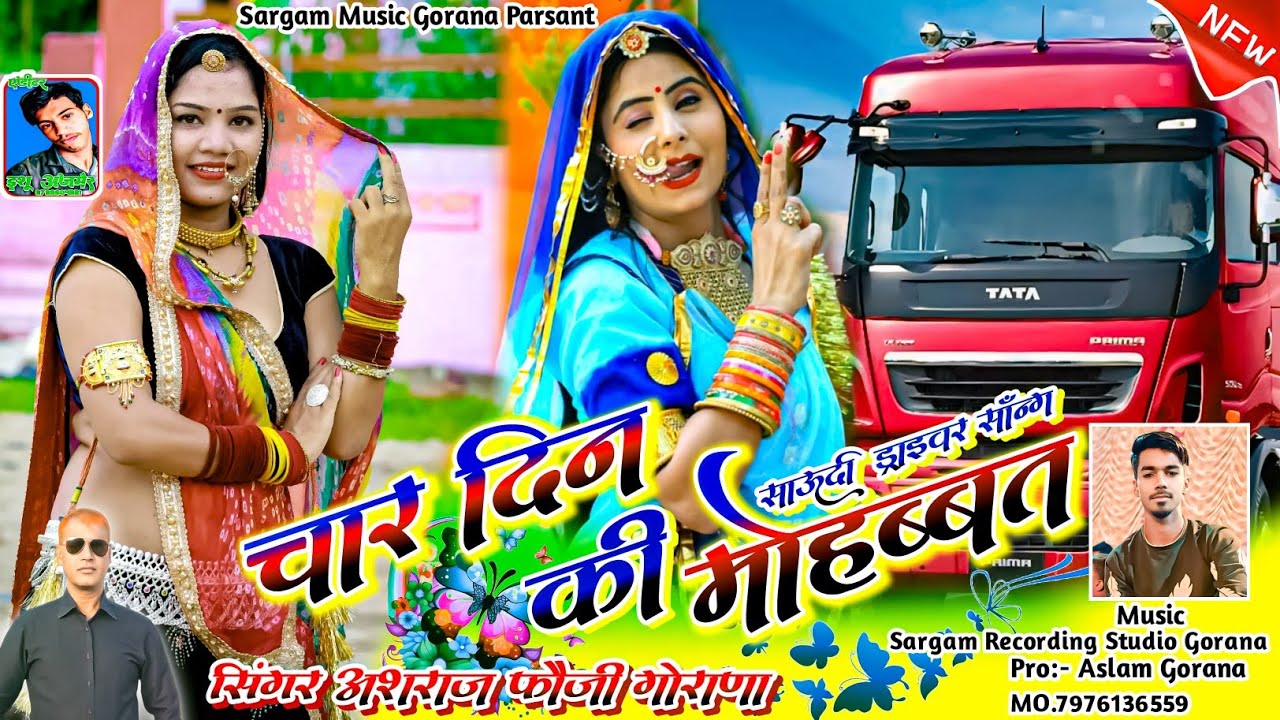 थारी 4 दिना री मोहब्बतडी मने गायल करगी ये | सिंगर अशराज फोजी | Hard Bass Mix | New Marwadi Dj Song