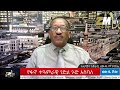 ፋኖ ታላቅ ገድል ፈፀመ ምርኮው እየተንጋጋ ነው Zewdu Show 