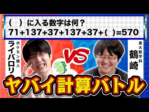 東大数学科に暗算で勝つ方法【ポケモンやっててよかった】