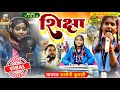 श क ष पर ग न Saloni Kumari Saloni Kumari Geet Saloni Kumari Viral Song Saloni Kumari Video 