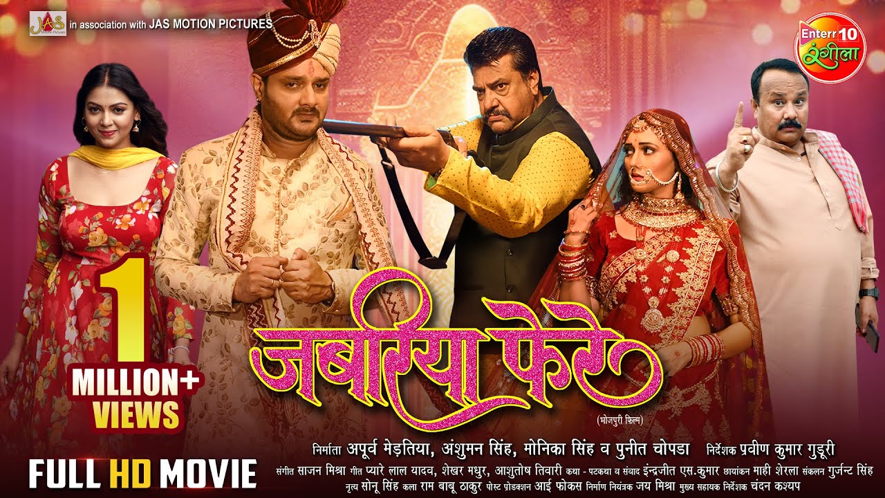 Jabariya Phere - जबरिया फेरे | Gourav Jha, Mani Bhattacharya, Raksha ...