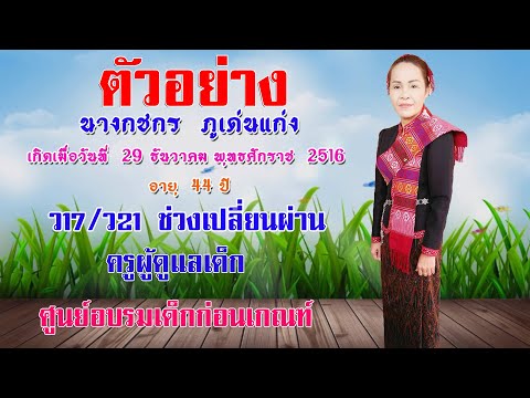 #ว17 #ว21 ตัวอย่าง อปต ประเมินข้าราชการครูและบุคลากรทางการศึกษาในการขอเลื่อนวิทยฐานะครูชำนาญการ