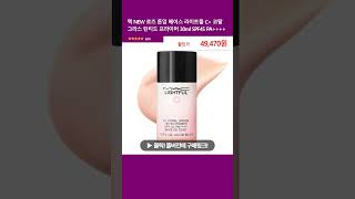 맥 NEW 로즈 톤업 베이스 라이트풀 C+ 코랄 그라스 틴티드 프라이머 30ml SPF45 PA++++