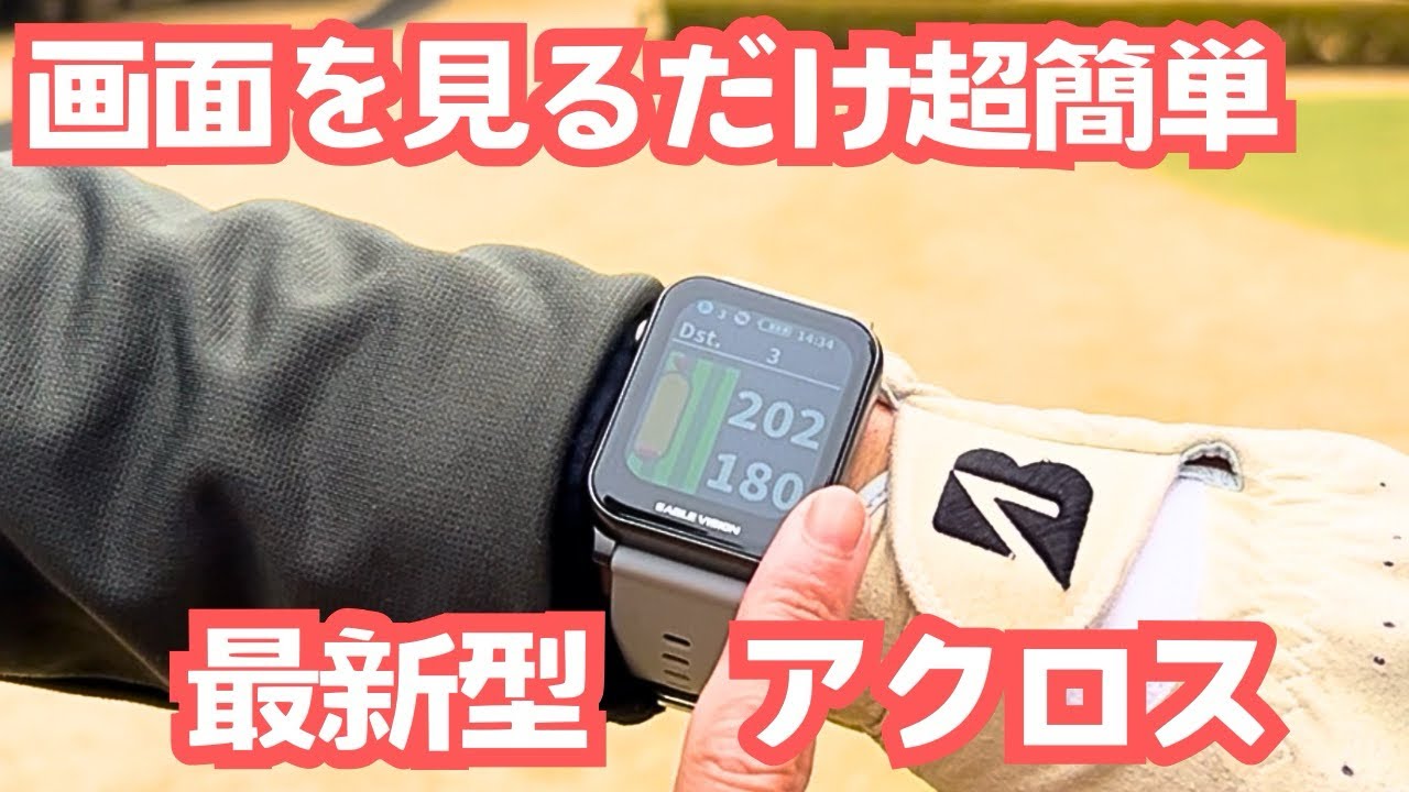 aim w2 GPSナビウォッチ Across