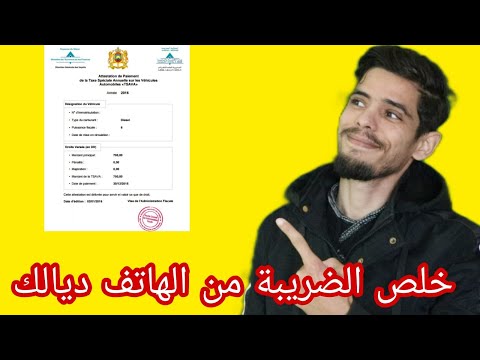اداء الضريبة على السيارة 2025 من الهاتف عبر التطبيق البنكي