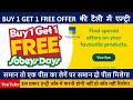 BUY 1 GET 1 FREE OFFER की टैली में एन्ट्री करना सीखें | Tally Prime | Manthir Mahant