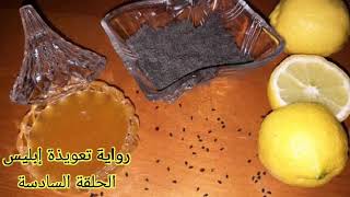 رواية تعويذة إبليس / الحلقة السادسة