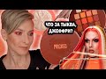 НОВАЯ КОЛЛЕКЦИЯ JEFFREE STAR PRICKED: палетка, хайлайтер. Первые впечатления, свотчи, макияж