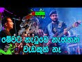 Arrowstar  nonstop  best music  live in kaluthara