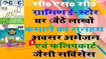 CSC Gramin E-Store New Product Launched 2022 | CSC Gramin E-Store Full Product & Features Details 22