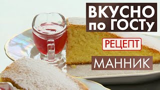 Манник | Рецепт | Вкусно по ГОСТу (2021)