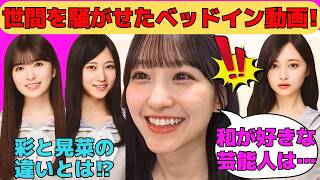 一ノ瀬美空】世間を騒がせた小川彩とのベッドイン動画/井上和が大好き