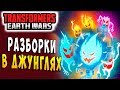 РАЗБОРКИ В ДЖУНГЛЯХ! КРИМЗИКИ Трансформеры Войны на Земле Transformers Earth Wars #60