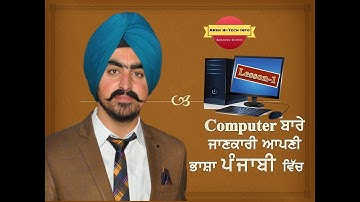 Basic of computer in punjabi (lesson-1)Computer E-Learning in Punjabi