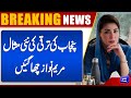 Punjab’s Blue Economy Makes Historic Progress Under Maryam Nawaz’s Leadership | Dunya News