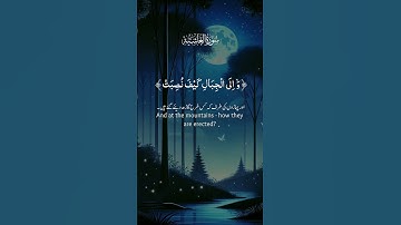 #القران_الكريم #سورة_الغاشية #اكسبلور