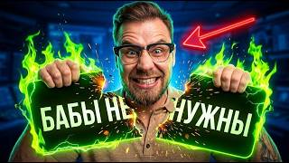 МОЙ ОТВЕТ ВСЕМ ЖЕНОНЕНАВИСТНИКАМ