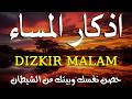 اذكار المساء راحه نفسيه بصوت يريح قلبك حصن نفسك وبيتك من الشيطان - azkar evening | By Alaa Aqel