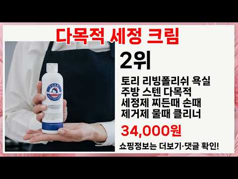 다목적 세정 크림 이 영상 안 보면 손해! 5가지 추천템!