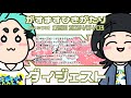 【がすます弾き語りVol.9】 弾き語り配信ダイジェスト