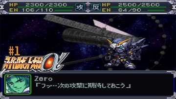 Super Robot Wars Alpha | playthrough (Real Route) | Scenario 1: Vanishing Trooper