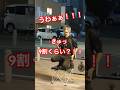 こんなに見たことある人が居るとは思わなかった... #shorts #大道芸 #やめますねぇ #もはや口ぐせ #愛知のイベント