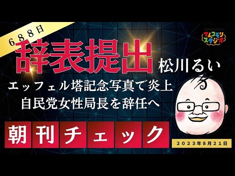 【速報】松川るい自民党女性局長辞任へ