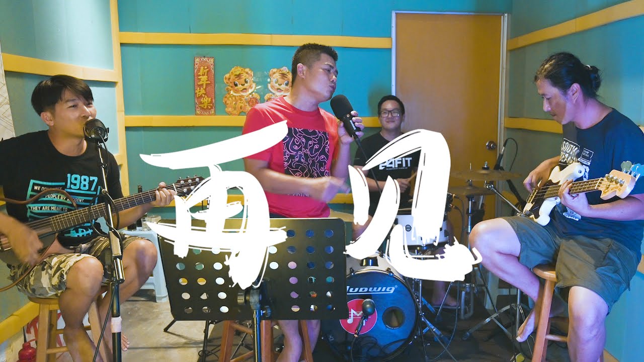 张震岳 - 再见【cover】 - YouTube