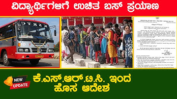 ವಿದ್ಯಾರ್ಥಿಗಳಿಗೆ ಉಚಿತ ಬಸ್ ಪಾಸ್ | free bus pass for students | hostel application 2023 karnataka,