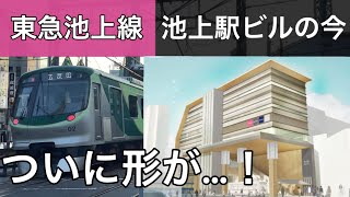 【駅ビル】東急池上線:池上駅は今どーなってんの？駅ビル建設工事の現在を撮影！