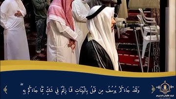 و قال رجل مؤمن من آل فرعون - تلاوة خاشعة من سورة غافر للشيخ إسلام عادل - قصة مؤمن آل فرعون