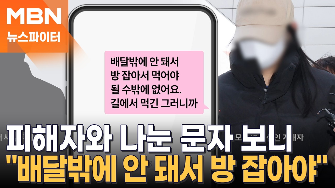 '모텔 연쇄 살인범' 사이코패스였다…범행 전 '숙취' 반복 언급도 - 뉴스파이터