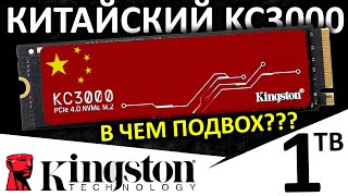 :   ???  SSD Kingston KC3000 1TB (SKC3000S/1024G)