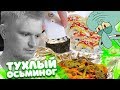 ВкусноСуши. Славный Обзор.