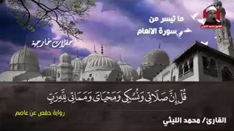 الشيخ محمد الليثي رحمه الله يبدع في تلاوه نادره من سوره الأنعام