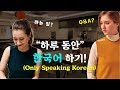 ENG SUB) Only Speaking Korean for a Day! 남친 생일 기념 하루 동안 한국어로 말했습니다! ㅎㅎㅎ