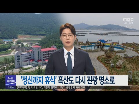 &amp;#39;정신까지 휴식&amp;#39; 흑산도 다시 관광 명소로 -R <strong>천주교</strong> <strong>역사</strong> 유적지와 아름다운 다도해 풍광 (210831화/뉴스투데이)