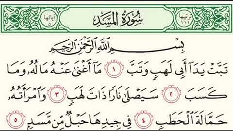 سورة المسد  نعمة الحسان