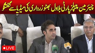 🔴LIVE 27th Constitutional Amendment | PP Leader Bilawal Bhutto Important Media Talk