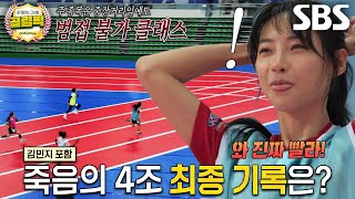 ‘육상 여신’ 김민지, 골때녀 50m 스프린트 신기록 작성★ | 설날특집 골림픽 #골때리는올림픽 #SBSenter