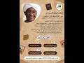 عبدالله علي ابراهيم يعيد قراءة تاريخ السودان عبدالله علي ابراهيم يعيد قراءة تاريخ السودان