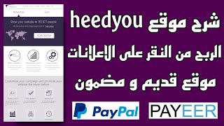 أفضل موقع للربح من مشاهدة الإعلانات و السحب على PayPal و payeer