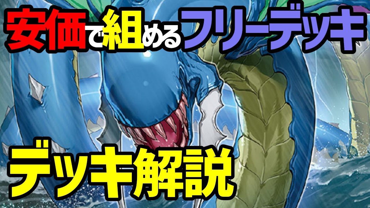 遊戯王 復帰勢に超おすすめ リバイアサン 徹底解説 デッキレシピ デュエダン Youtube