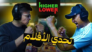 تحدي الأفلام مع ناصر دوباميكافين 💪 (الوجيه VS ناصر)