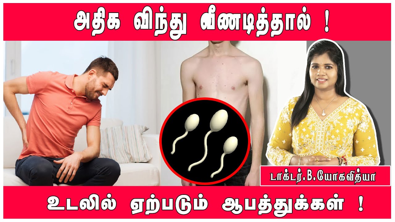 ஆரோக்கியமான விந்துவின் நிறம் என்ன ? தெரிந்து கொள்ளுங்கள் ! | What Does the Color of Semen Say ?