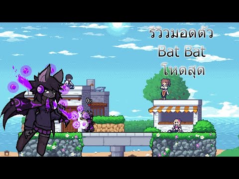 Rivals of Aether : รีวิวมอดตัว Bat Bat โหดสุด - YouTube
