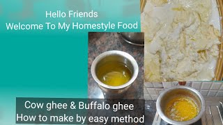 गाय के दूध के मलाई से घी कैसे निकाले।बहुत ही आसानी से।How to make ghee with cow milk Homestyle Food